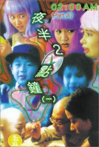 Ye ban er dian zhong