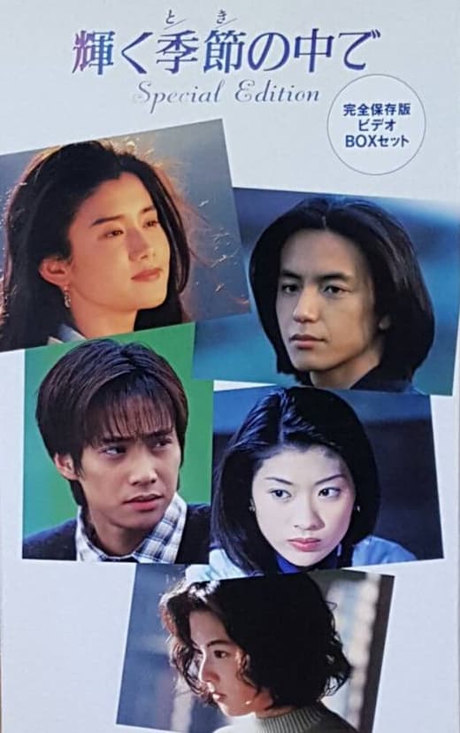 Kagayaku toki no nakade