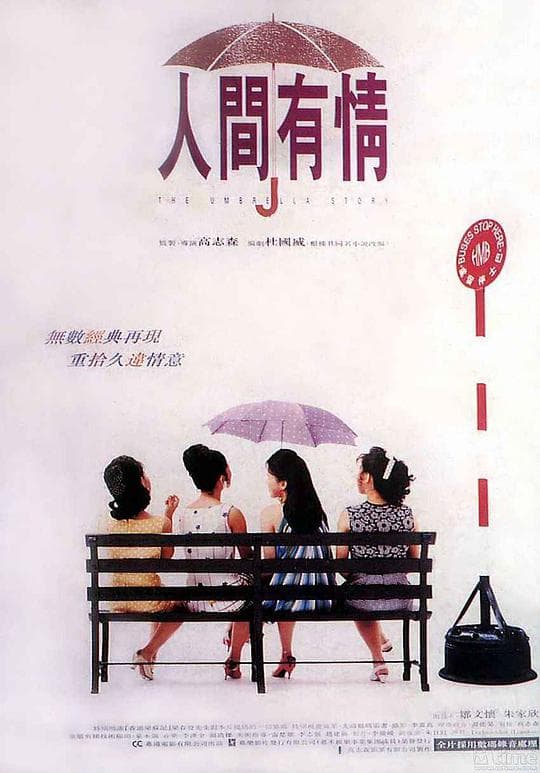 人间有情