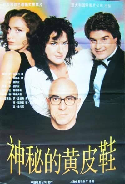 穿黄鞋的人是凶手