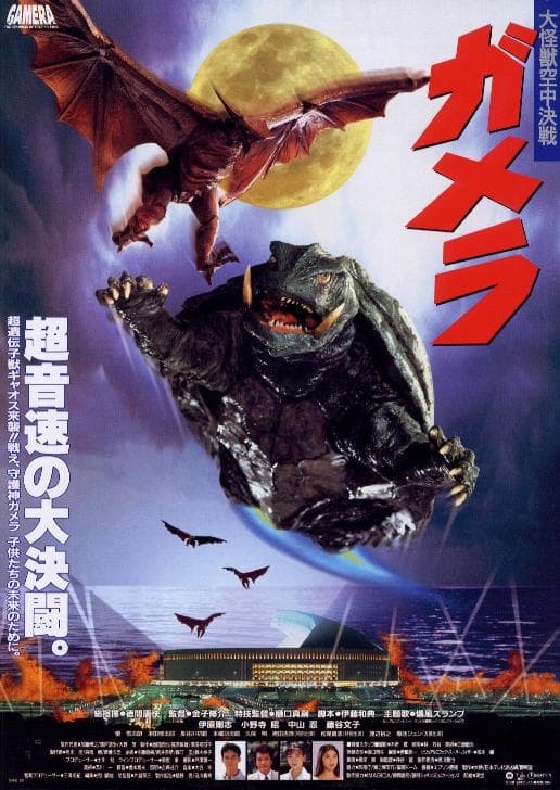 Gamera: Guardian of the Universe
