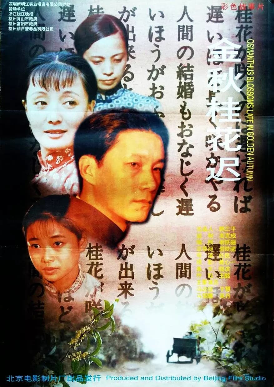 Jin qiu gui hua chi