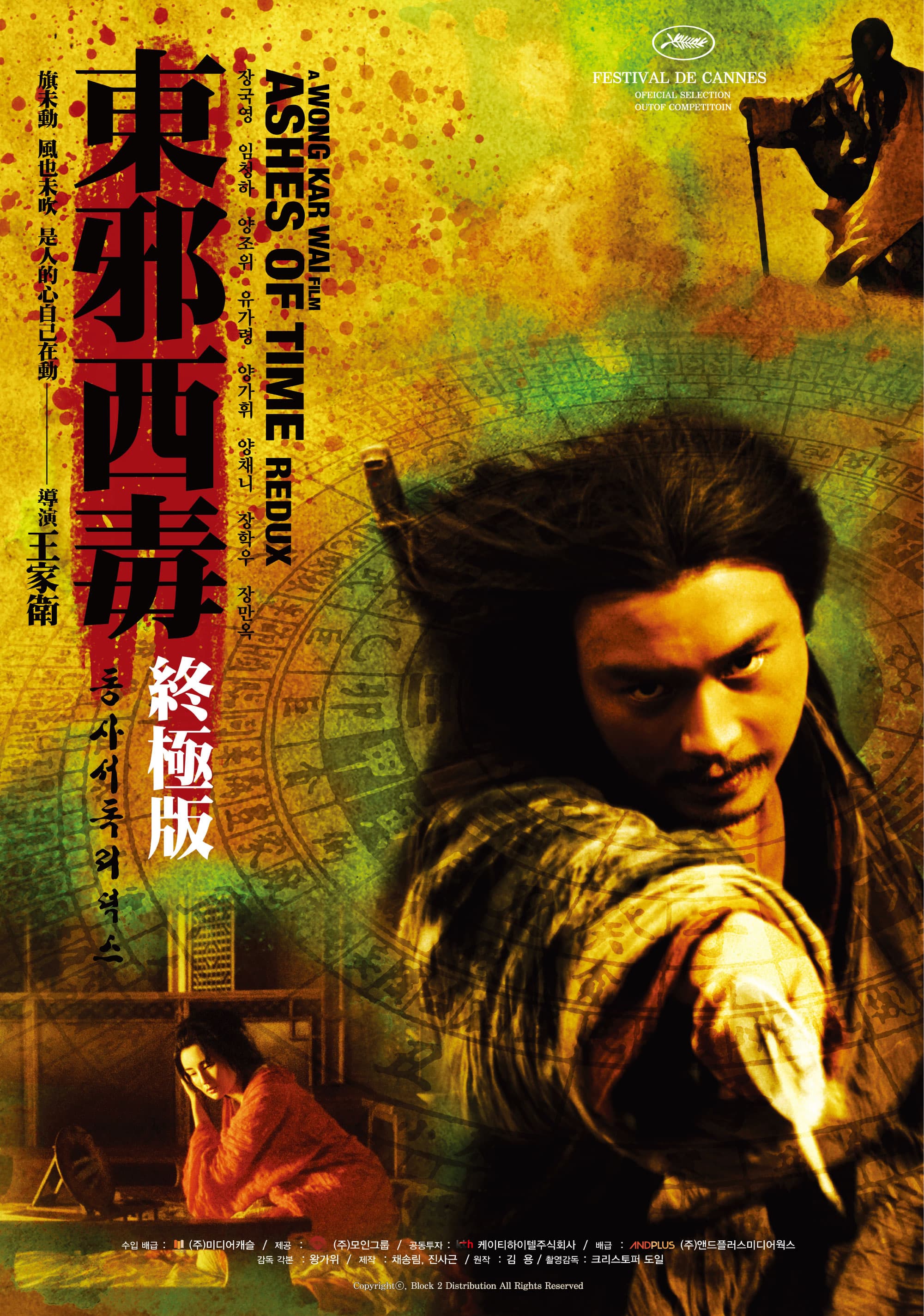 Ashes of Time