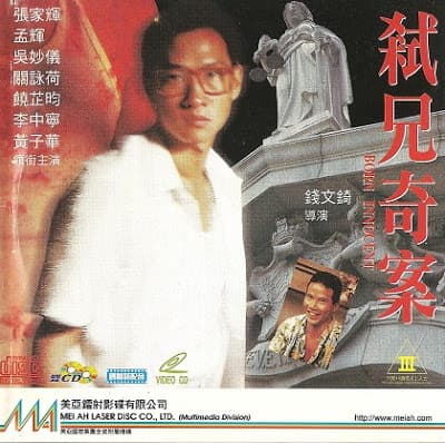 Shi xiong qi an