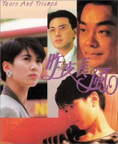Zuo ye chang feng