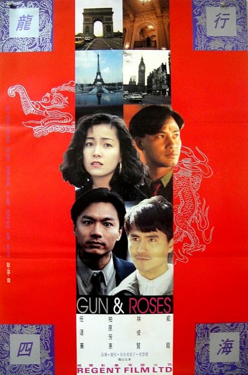 龙跨四海之致命情人