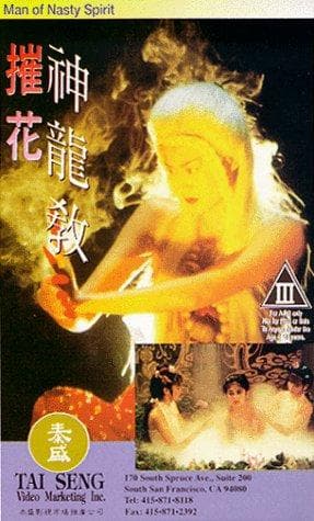Cui hua shen long jiao