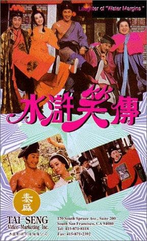 Shui hu xiao zhuan