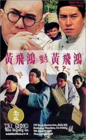 Huang Fei Hong dui Huang Fei Hong