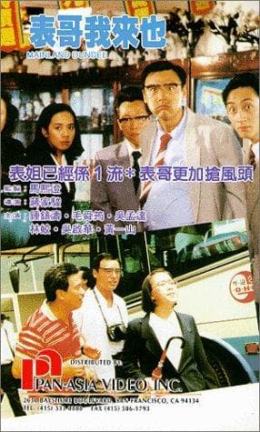 Biao ge wo lai ye