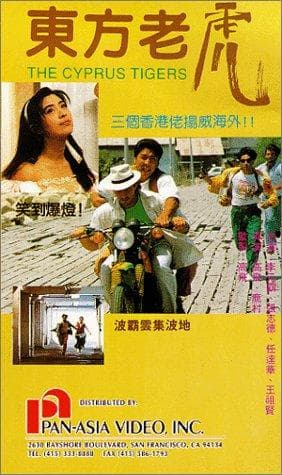 Dong fang lao hu