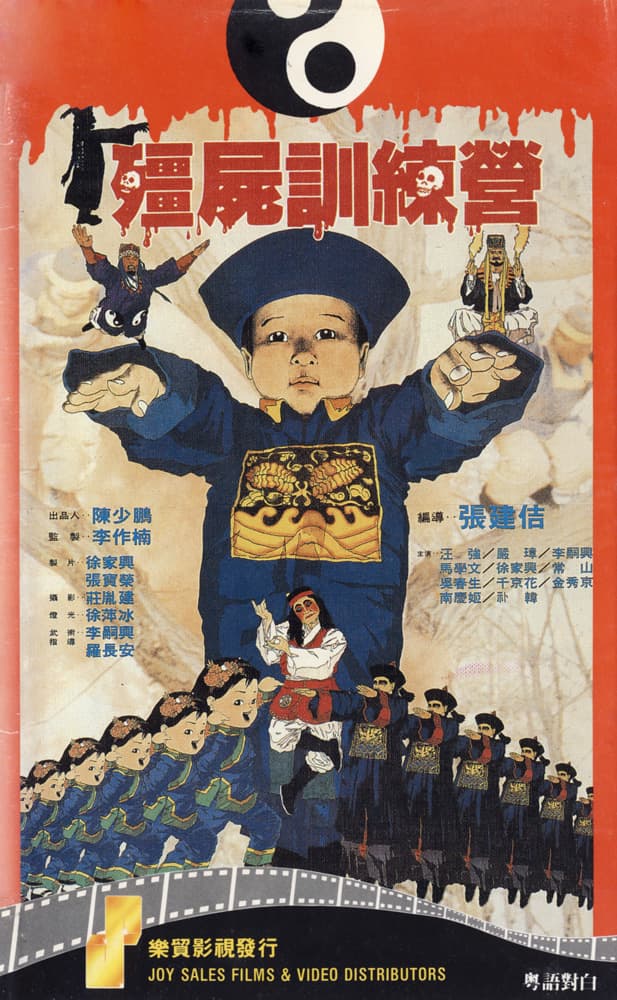 Jiang shi xun lian ying