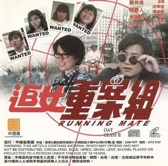 追女重案组