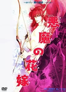 Deimosu no hanayome