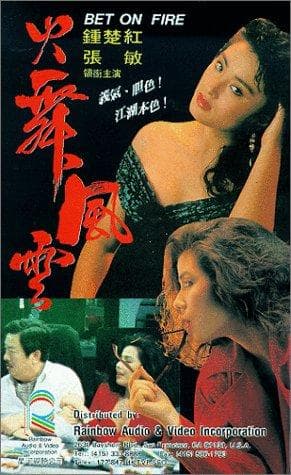 Huo wu feng yun