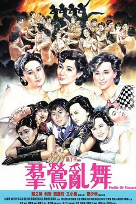 Qun ying luan wu