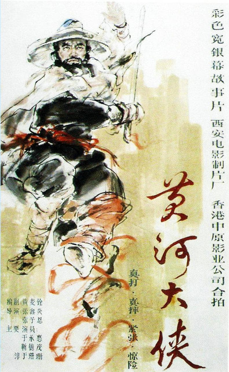 Yellow River Fighter