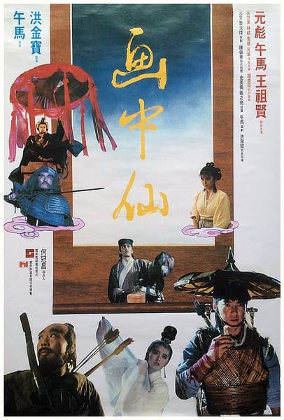 Hua zhong xian