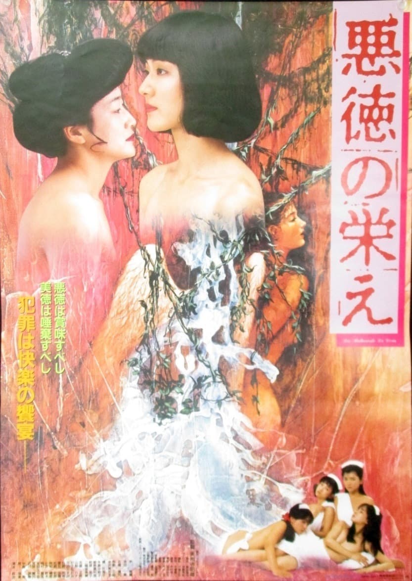 Akutoku no sakae