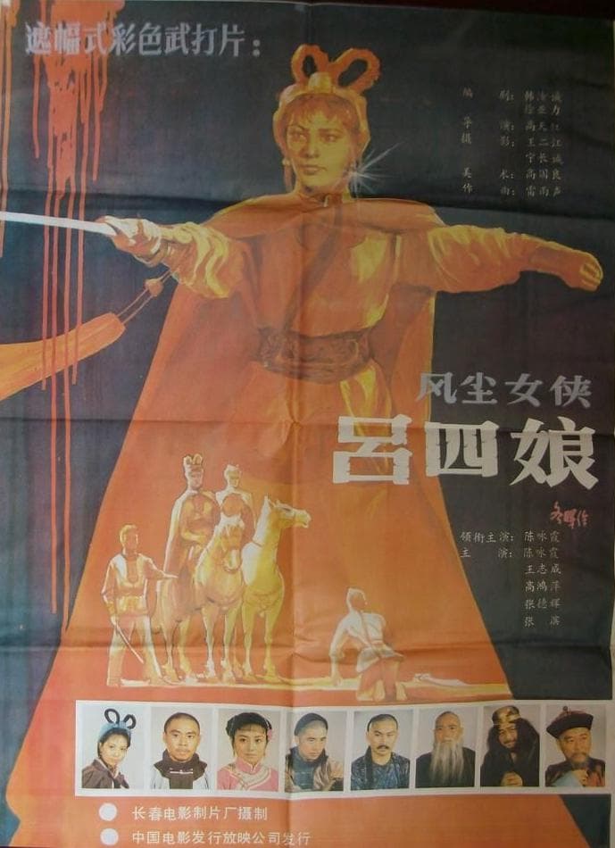 Feng chen nü xia lü si niang