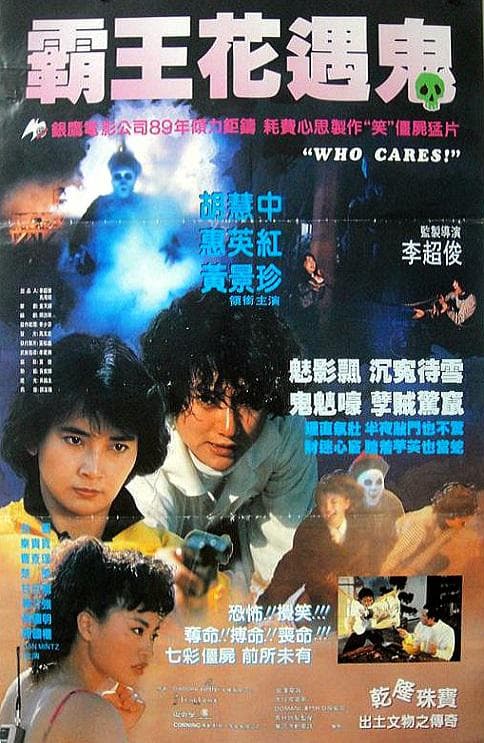 关人鬼事