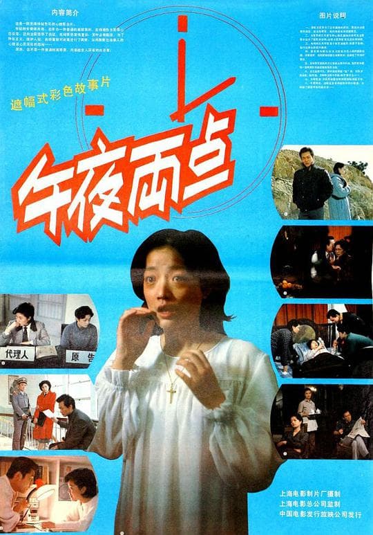 午夜两点