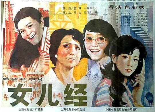 女儿经
