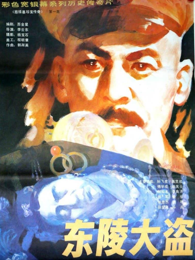 Dong ling da dao