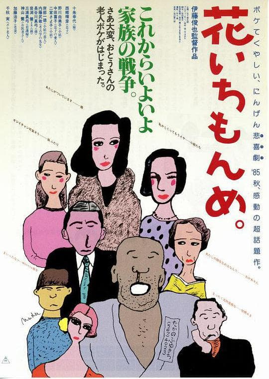 一片花