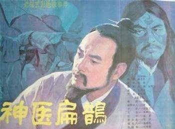 Shen yi bian que
