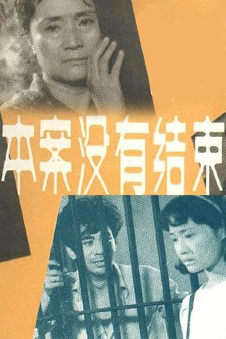 Ben an mei you jie shu