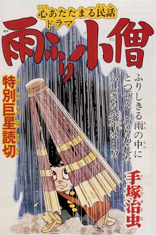 下雨小僧