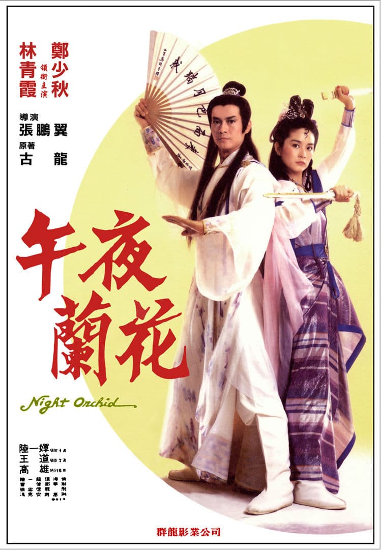 Wu ye lan hua