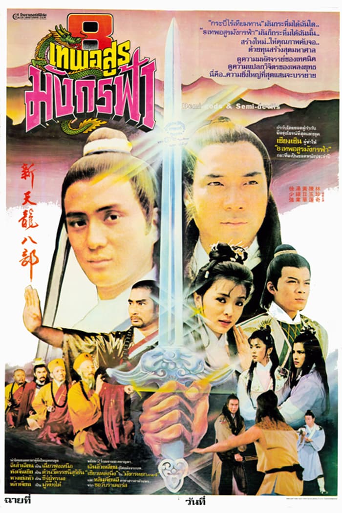 Xin tian long ba bu
