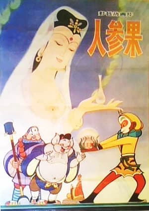 Monkey King and Fruit of Immortality