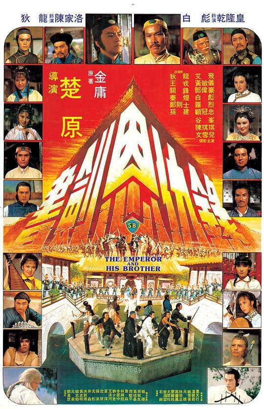 书剑恩仇录