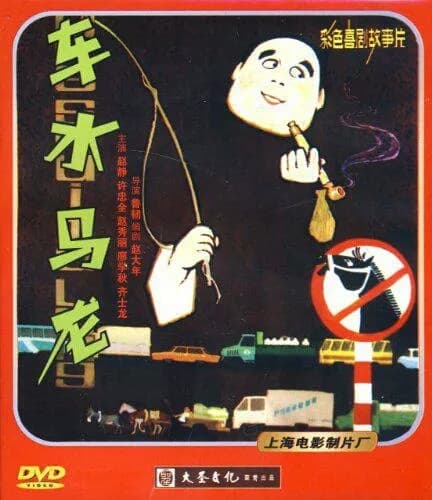 Che shui ma long