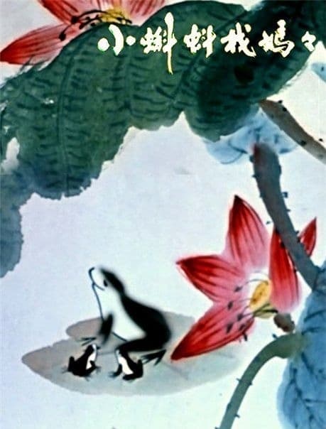 Xiao ke dou zhao ma ma
