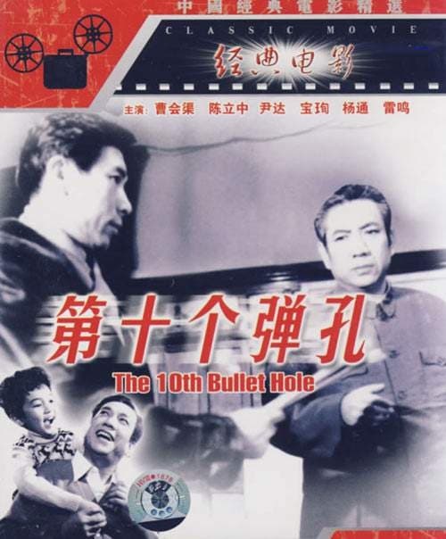 Di shi ge dan kong