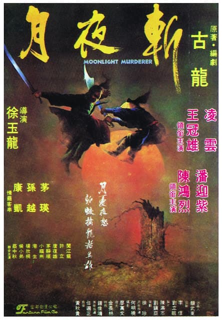 Yue ye zhan