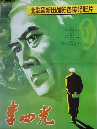 Li Siguang