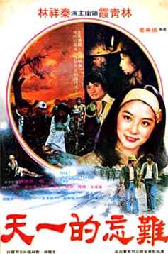 Nan wang de yi tian