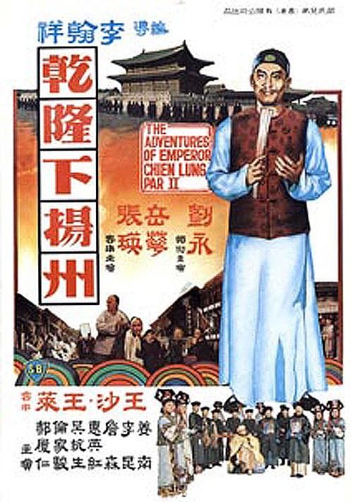 Qian Long xia Yangzhou