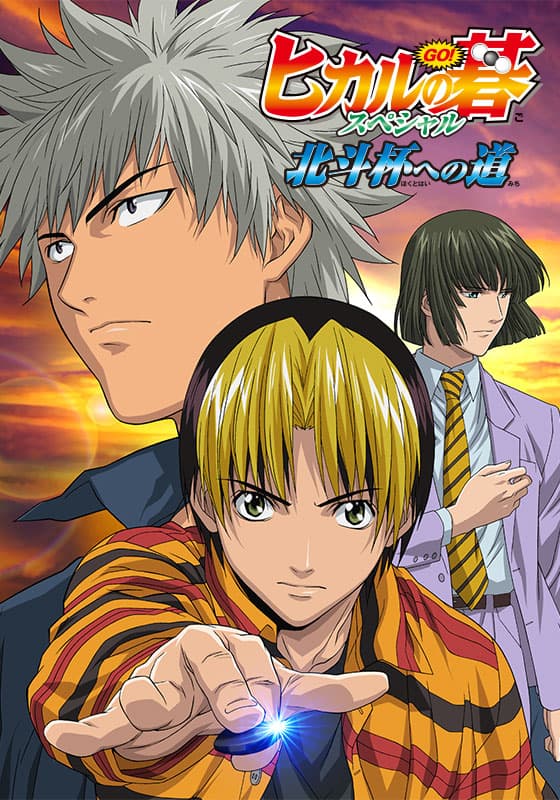 Hikaru No Go: New Year Special