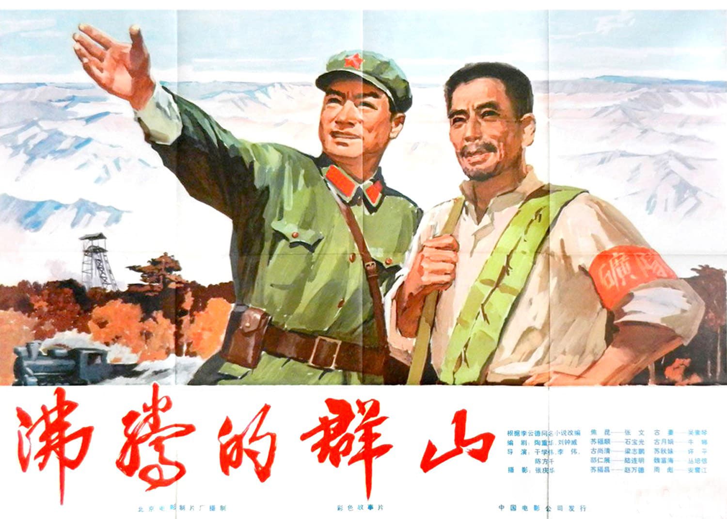 Fei teng de qun shan