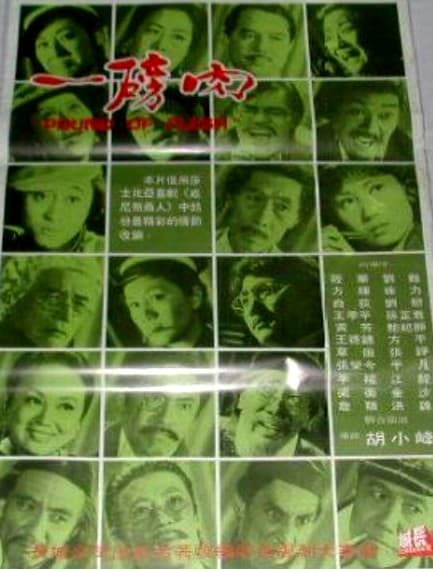 Yi bang rou