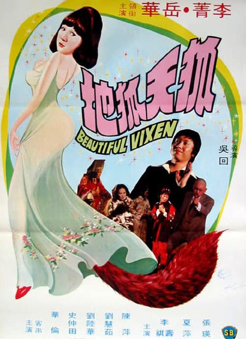 Hu tian hu di