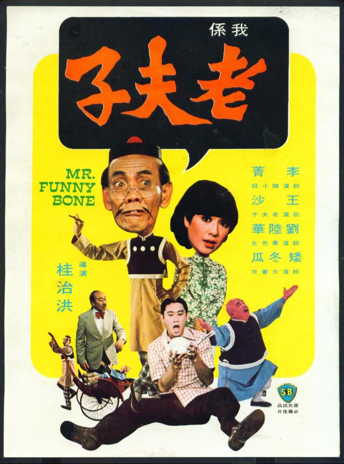 Lao fu zi
