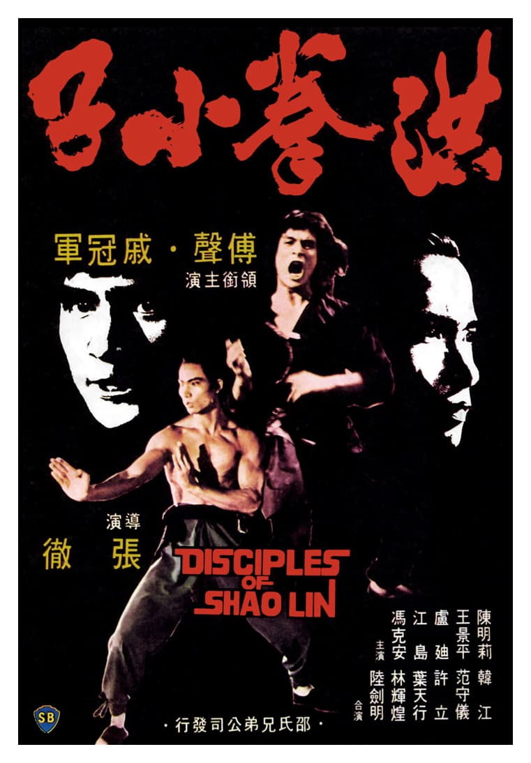 Hong quan xiao zi