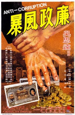 Lian zheng feng bo